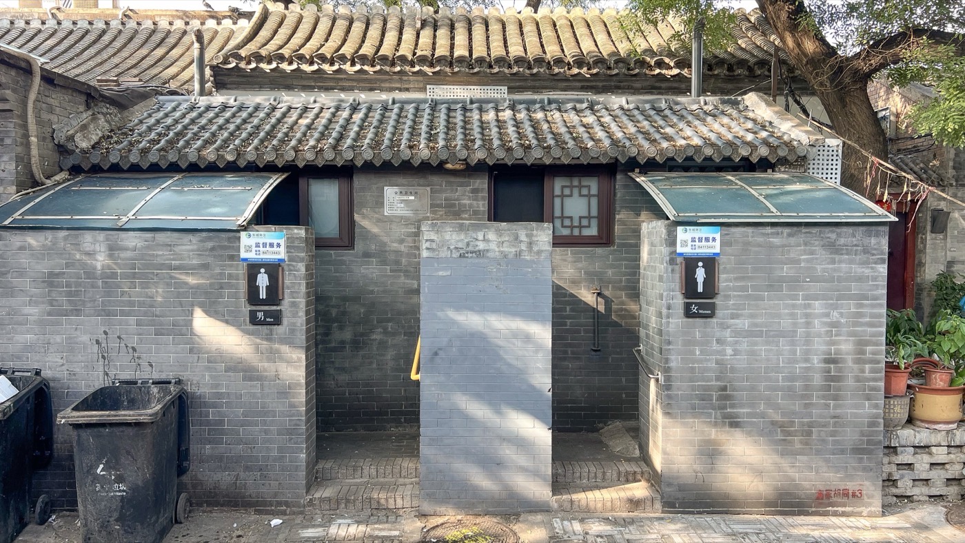 A public toilet in a Beijing hutong